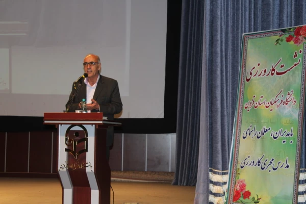 دردانشگاه فرهنگیان استان قزوین برگزارشد همایش مدیران ومعلمان مدارس مجری طرح کارورزی مدارس استان قزوین  20