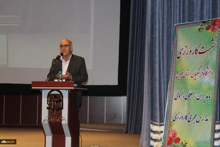 دردانشگاه فرهنگیان استان قزوین برگزارشد همایش مدیران ومعلمان مدارس مجری طرح کارورزی مدارس استان قزوین  20