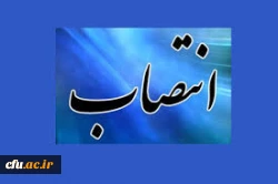 با حکم معاون فرهنگی واجتماعی دانشگاه فرهنگیان:
مشاور فرهنگی و اجتماعی دانشگاه فرهنگیان منصوب شد
