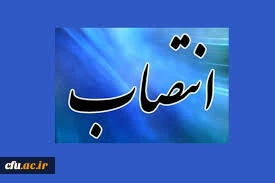 با حکم معاون فرهنگی واجتماعی دانشگاه فرهنگیان:
مشاور فرهنگی و اجتماعی دانشگاه فرهنگیان منصوب شد