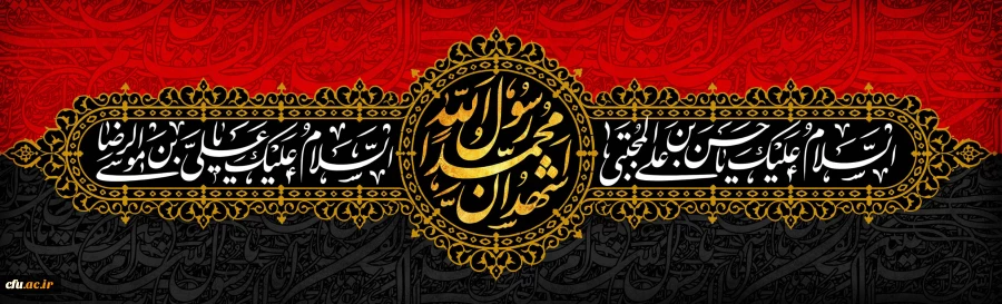 فرارسیدن سالروز رحلت حضرت محمد مصطفی(ص)، شهادت مظلومانه  امام حسن مجتبی(ع) و  حضرت امام رضا(ع) تسلیت باد. 2