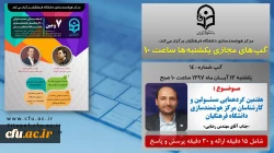 نشست هماهنگی سرپرست مرکز هوشمندسازی دانشگاه با مسئولان و کارشناسان هوشمندسازی سراسر کشور از طریق ویدئو کنفرانس 2