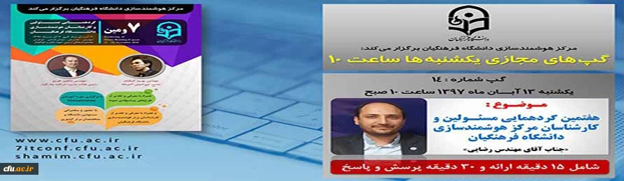 نشست هماهنگی سرپرست مرکز هوشمندسازی دانشگاه با مسئولان و کارشناسان هوشمندسازی سراسر کشور از طریق ویدئو کنفرانس 3