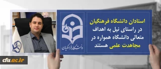 دکتر روشندل معاون آموزشی و تحصیلات تکمیلی:

استادان  دانشگاه فرهنگیان  در راستای نیل به اهداف متعالی دانشگاه همواره در مجاهدت علمی  هستند