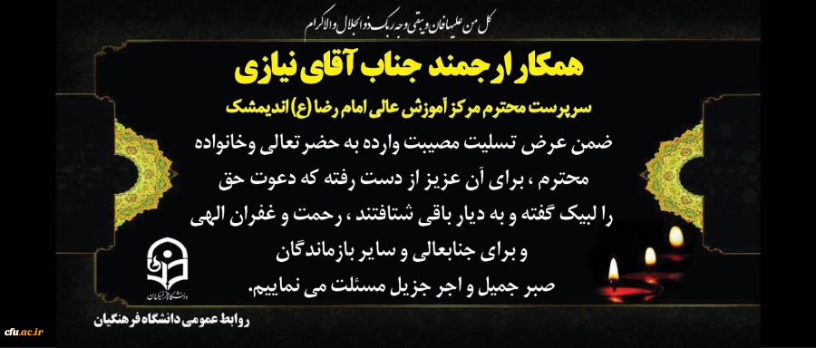 إِنَّا للّه وإِنّا إِلَیهِ رَاجِعُونَ