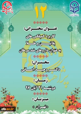 « پژآهنگ دوازدهم » برگزار می­ شود