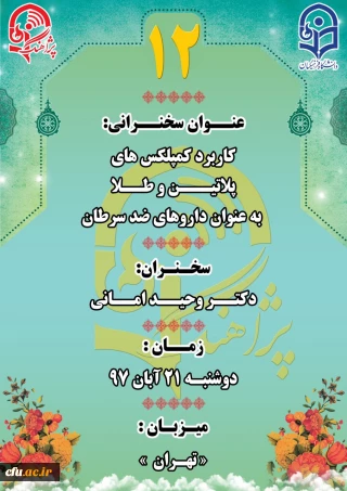 « پژآهنگ دوازدهم » برگزار می­ شود