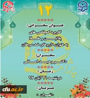 دوازدهمین پژآهنگ 2