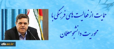 رییس دانشگاه فرهنگیان در بازدید از پردیس ها و مراکز استان فارس تاکید کرد:

حمایت از فعالیت های فرهنگی با محوریت دانشجومعلمان و پیگیری مسائل مرتبط با اعضاء هیئت علمی و کارکنان