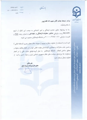 انتصاب حبیب اله افشار پور به سمت مشاور معاونت فرهنگی و اجتماعی 2