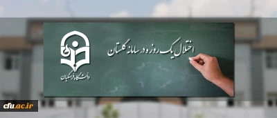 اطلاعیه مرکز هوشمندسازی دانشگاه

اختلال یک روزه در سامانه گلستان