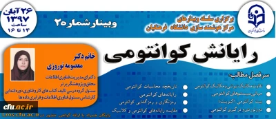 برگزاری وبینار   