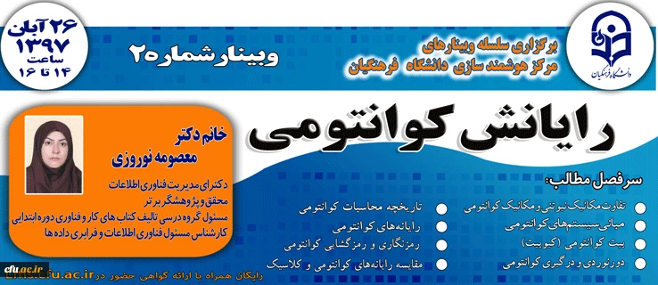 برگزاری وبینار شماره 2 2