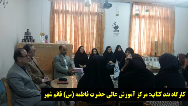 در هفته کتاب و کتابخوانی افتتاح شد:
اولین کافه کتاب دانشگاه فرهنگیان مازندران