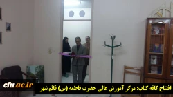 در هفته کتاب و کتابخوانی افتتاح شد:
اولین کافه کتاب دانشگاه فرهنگیان مازندران