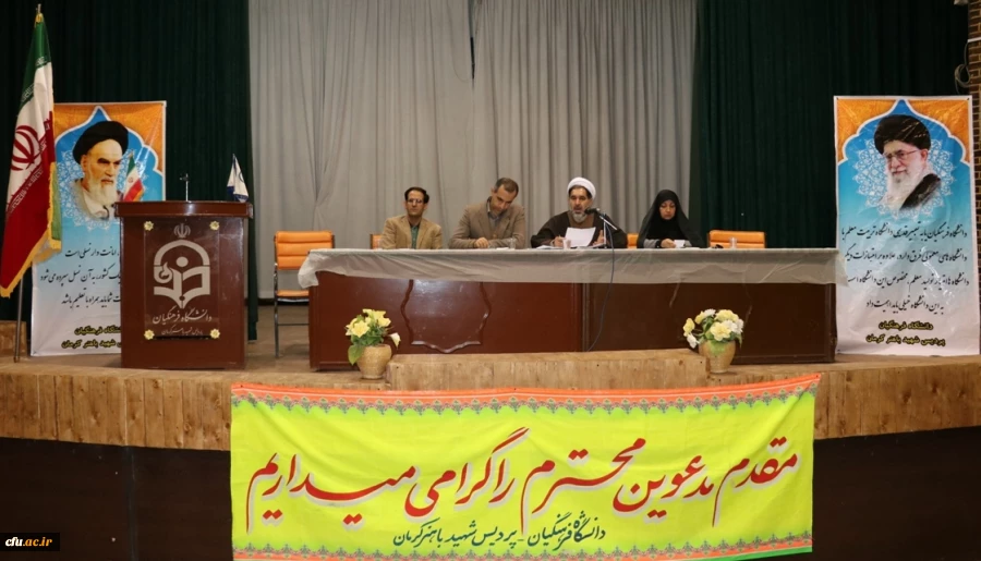 جلسه پرسش و پاسخ دانشجویی پردیس شهید باهنر استان کرمان