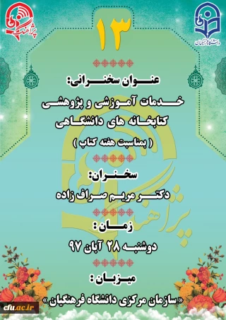 « پژآهنگ سیزدهم» برگزار می شود