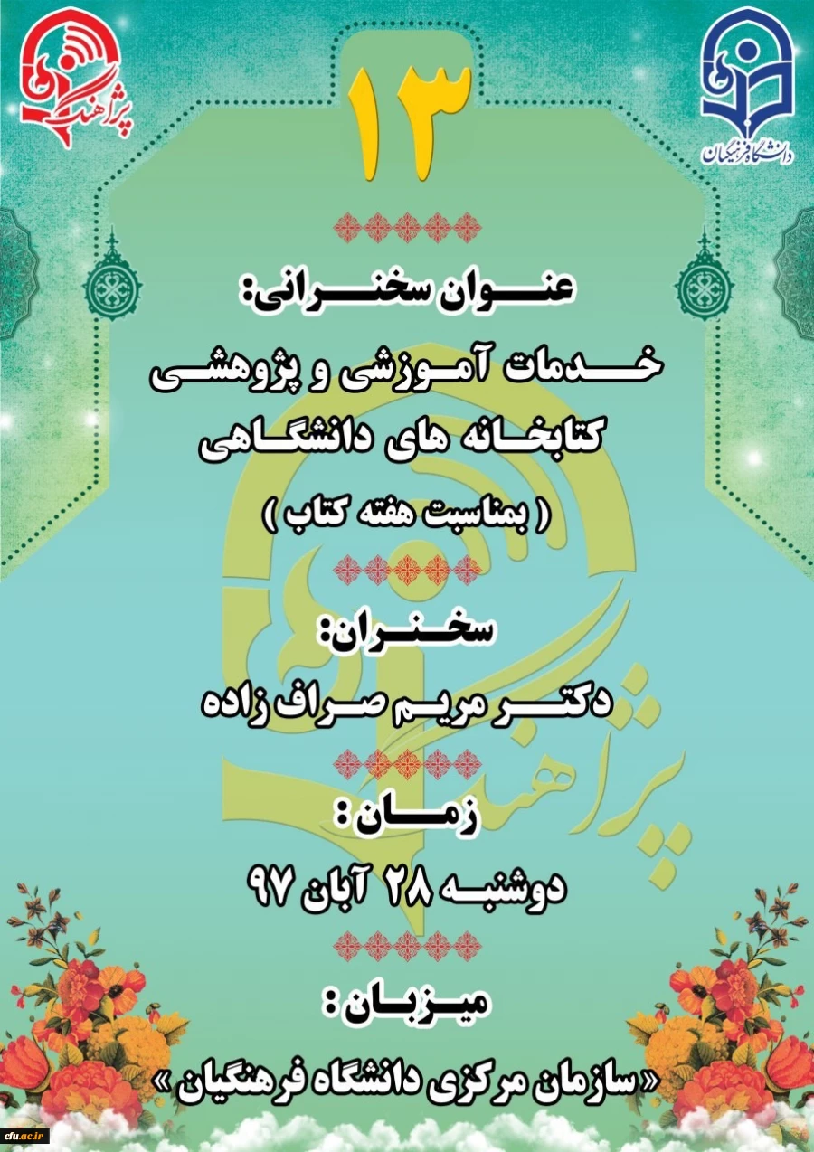 پژآهنگ سیزدهم  2