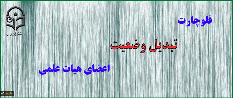 فلوچارت تبدیل وضعیت2