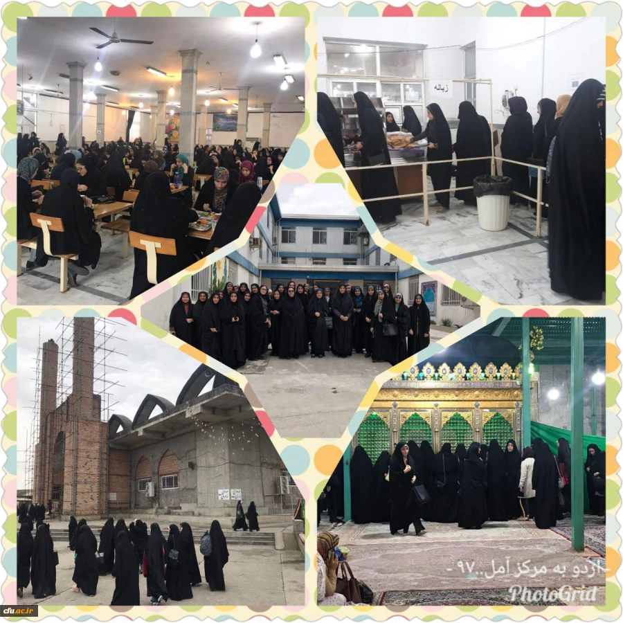 به همت مرکز آموزش عالی بیت الهدی آمل برگزار شد:
اردوی یک روزه تفریحی-زیارتی امامزاده عبدالله ویژه دانشجویان خواهر دانشگاه فرهنگیان مازندران