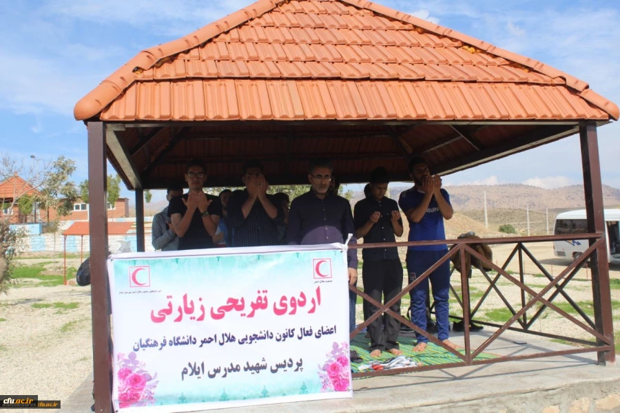 اردوی جوانان هلال احمر پردیس شهید مدرس ایلام