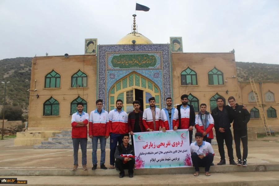 اردوی جوانان هلال احمر پردیس شهید مدرس ایلام
