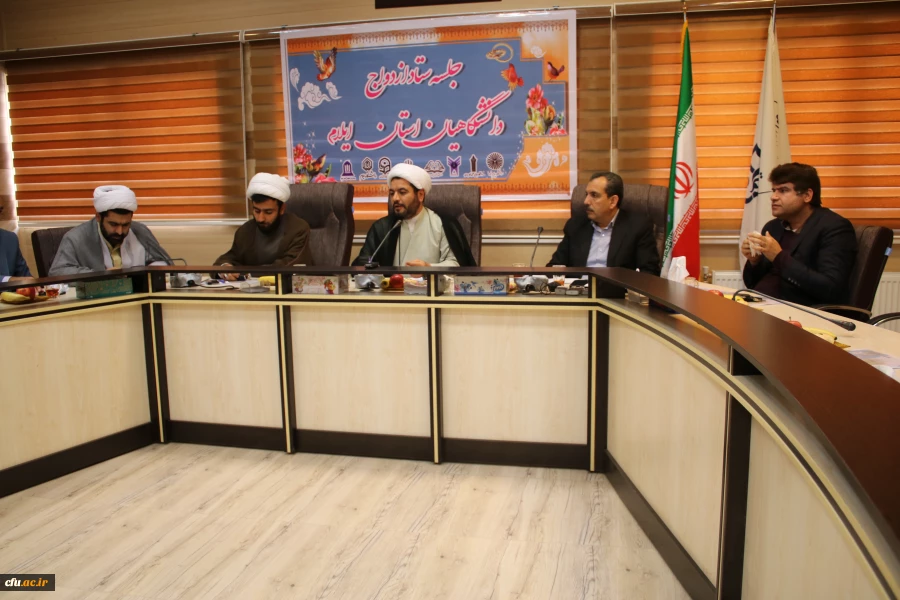 جلسه ستاد ازدواج  دانشجویی دانشگاهیان استان ایلام