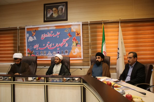 جلسه ستاد ازدواج  دانشجویی دانشگاهیان استان ایلام