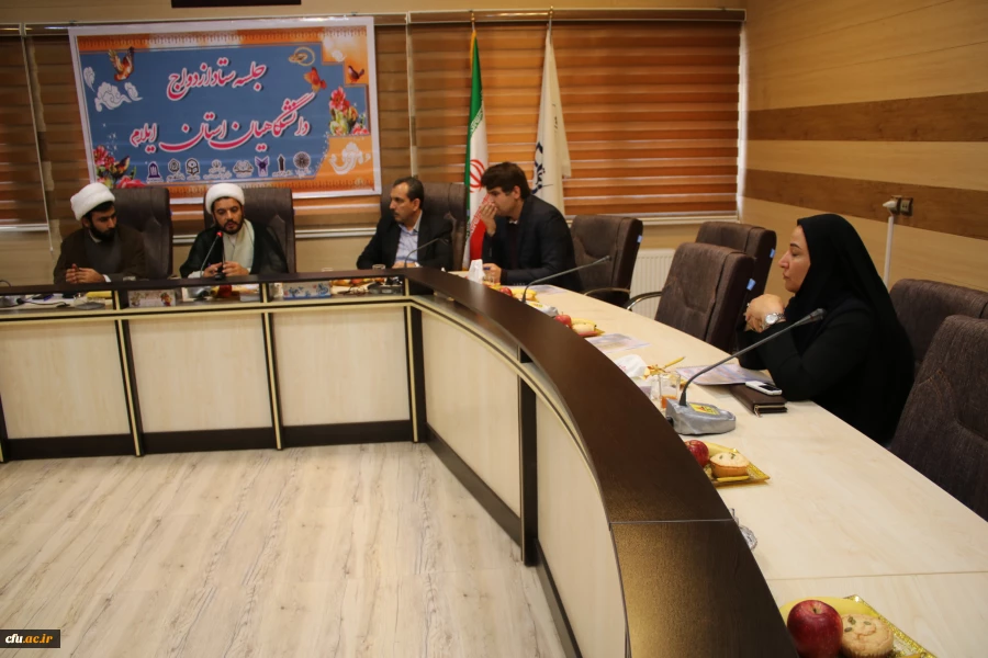 جلسه ستاد ازدواج  دانشجویی دانشگاهیان استان ایلام