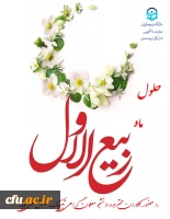 حلول ماه ربیع الاول