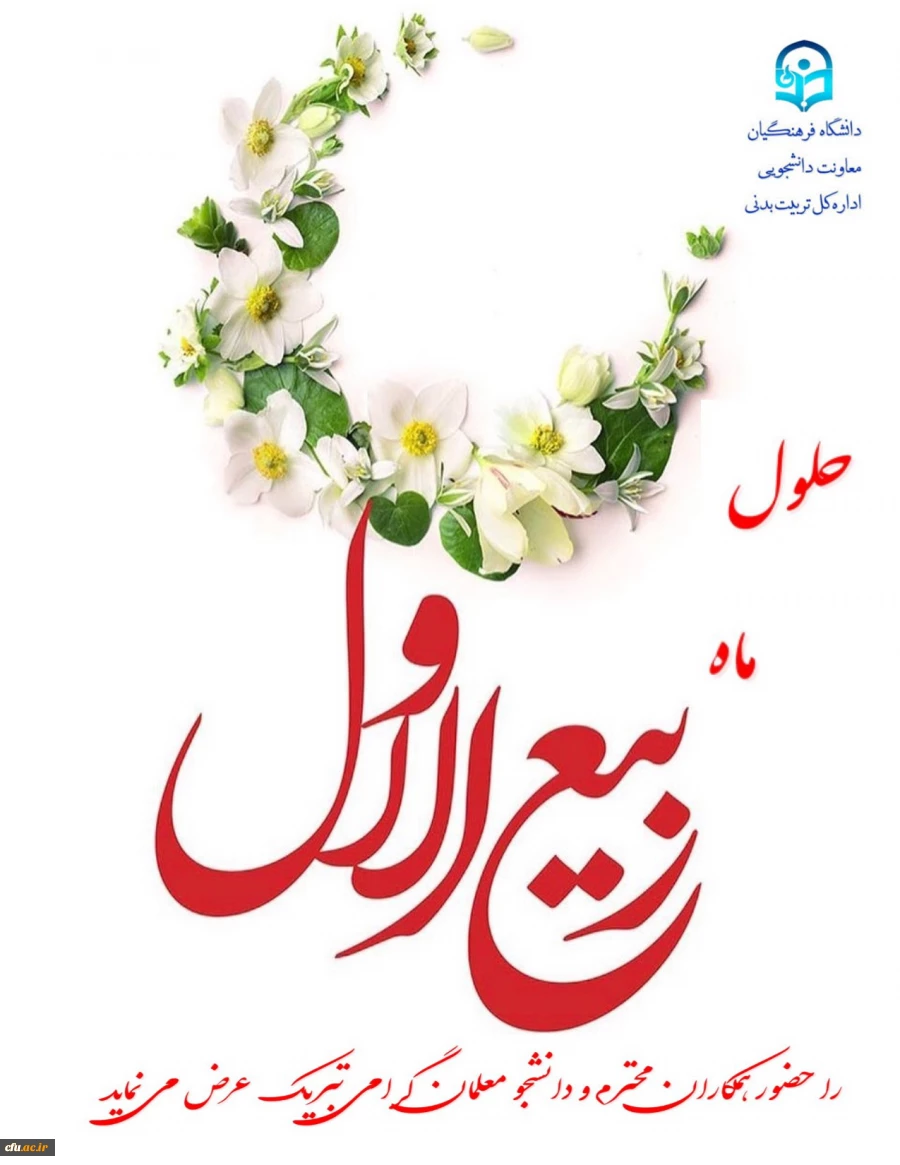 حلول ماه ربیع الاول