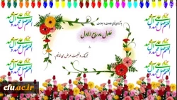 حلول ماه ربیع الاول