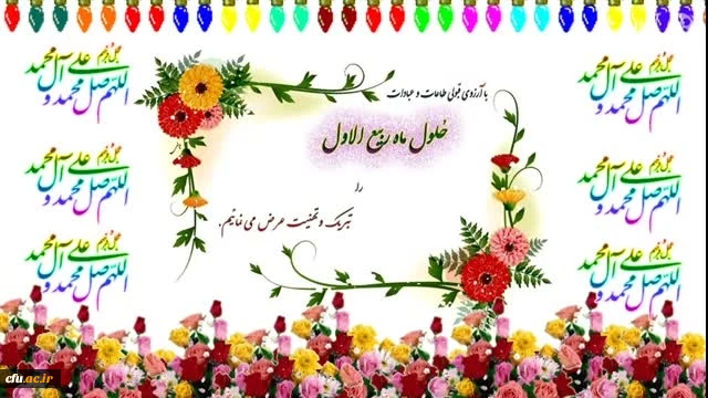 حلول ماه ربیع الاول