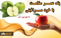 هفته جهانی خودمراقبتی