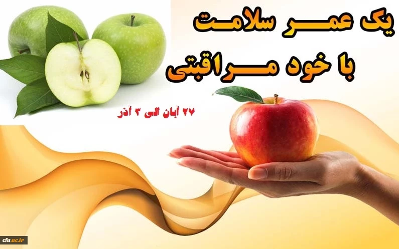 هفته جهانی خودمراقبتی