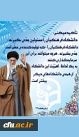 بیانات رهبر معظم انقلاب اسلامی در دیدار با فرهنگیان، اساتید و دانشجو معلمان دانشگاه فرهنگیان -اردیبهشت96 2