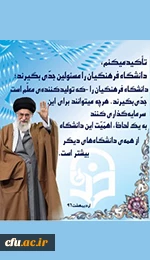 بیانات رهبر معظم انقلاب اسلامی در دیدار با فرهنگیان، اساتید و دانشجو معلمان دانشگاه فرهنگیان -اردیبهشت96 2