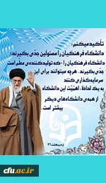 بیانات رهبر معظم انقلاب اسلامی در دیدار با فرهنگیان، اساتید و دانشجو معلمان دانشگاه فرهنگیان -اردیبهشت96 2