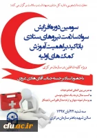 کارگاه آموزشی کمک های اولیه