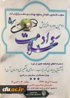 دومین دوره ارتقا سواد سلامت