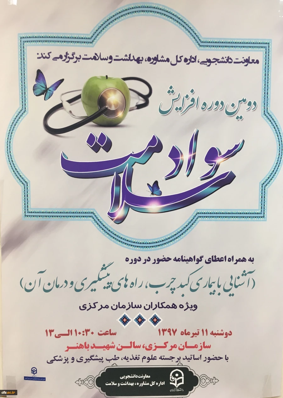 دومین دوره ارتقا سواد سلامت