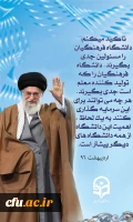 بیانات رهبر معظم انقلاب اسلامی در دیدار با فرهنگیان، اساتید و دانشجو معلمان دانشگاه فرهنگیان -اردیبهشت96 2