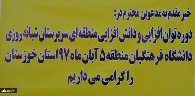 برگزاری دوره بالندگی حرفه ای سرپرستان شبانه روزی منطقه 5 کشوری

 در مدیریت امور پردیس های استان خوزستان
