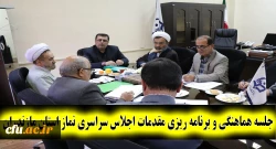 با حضور حجه الاسلام ابراهیمی و دکتر کسائیان برگزار شد:
جلسه هماهنگی و برنامه ریزی مقدمات چهارمین اجلاس سراسری نماز استان مازندران