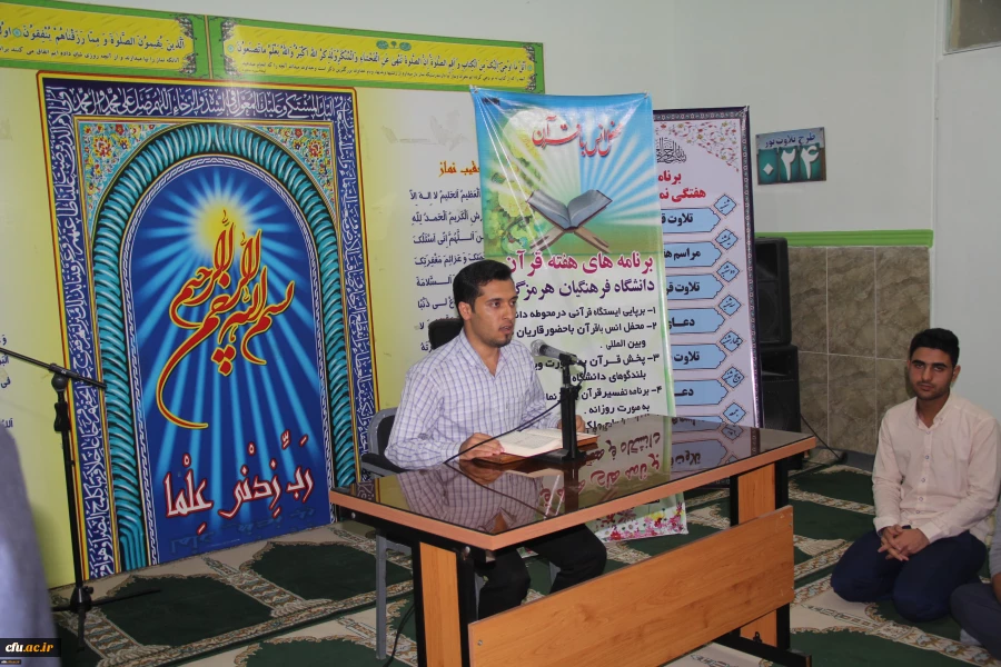 محفل نورانی انس با قرآن کریم در پردیس شهید بهشتی هرمزگان
 5