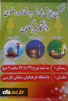 برگزاری اولین همایش شعر ومشاعره رضوی در شهر شیراز