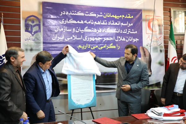 انعقاد تفاهم نامه همکاری دانشگاه فرهنگیان و سازمان جوانان جمعیت هلال احمر  3