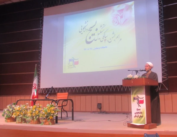 جشن ۳۰ سالگی تشکیل بسیج دانشجویی در دانشگاه فرهنگیان کرمان