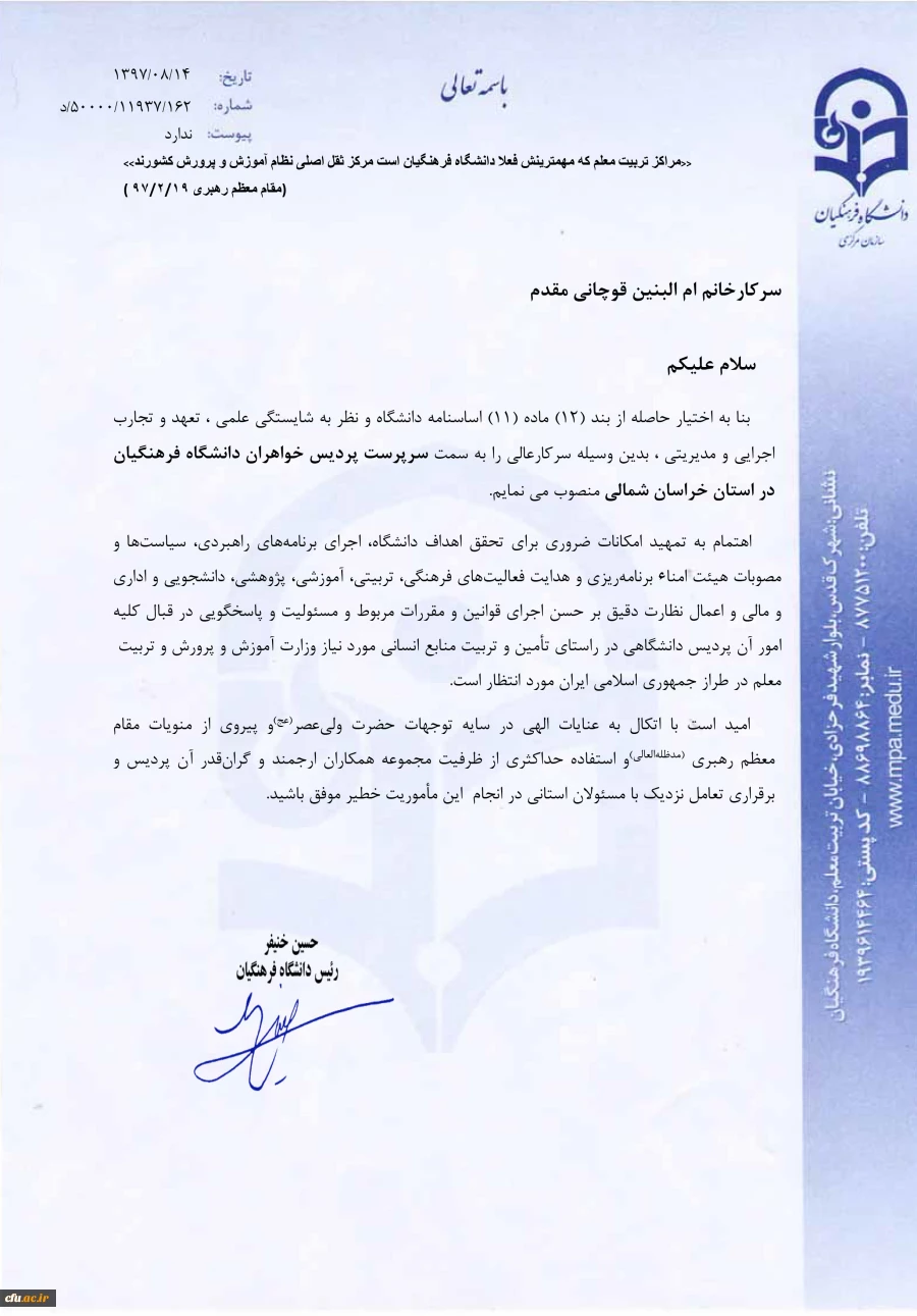 انتصاب خانم ام البنین قوچانی مقدم به عنوان سرپرست پردیس امام جعفر صادق(ع) خراسان شمالی 2