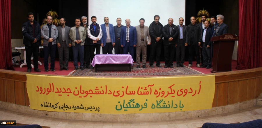 برگزاری اردوی یکروزه آشنایی دانشجویان جدیدالورود با دانشگاه فرهنگیان 6